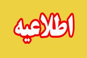 نشست خبری طرح های تحقیقاتی خاتمه یافته سال 1404